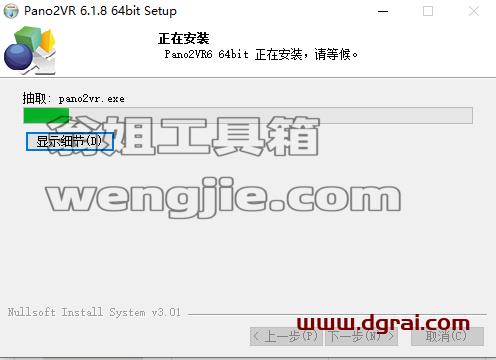 Pano2VR 6.1.8安装包下载【Pano2VR pro6.1.8中文版】安装教程