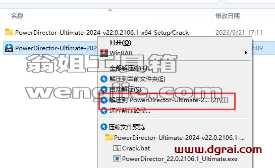 威力导演2024 (PowerDirector)v22.0.2106.1旗舰版下载与安装教程