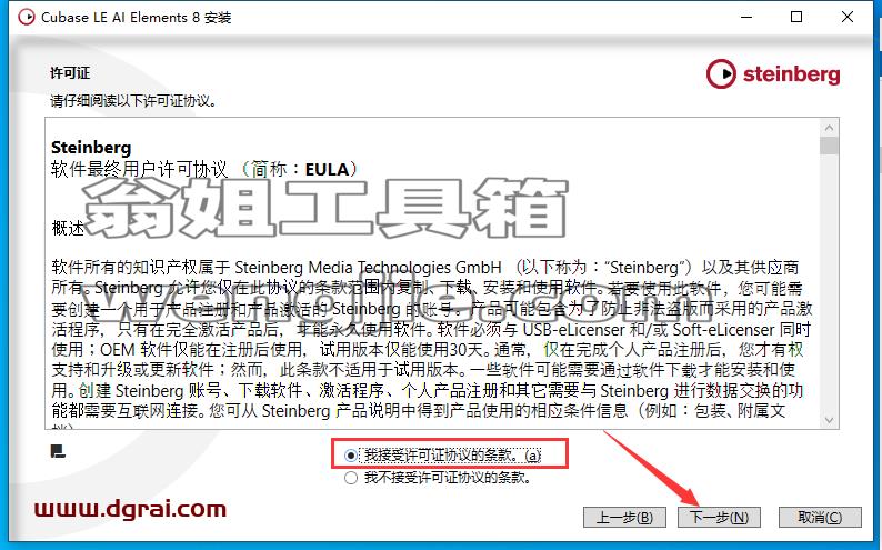 cubase 8.5【音乐创作和制作软件】中文学习版附安装教程安装图文教程、学习注册方法
