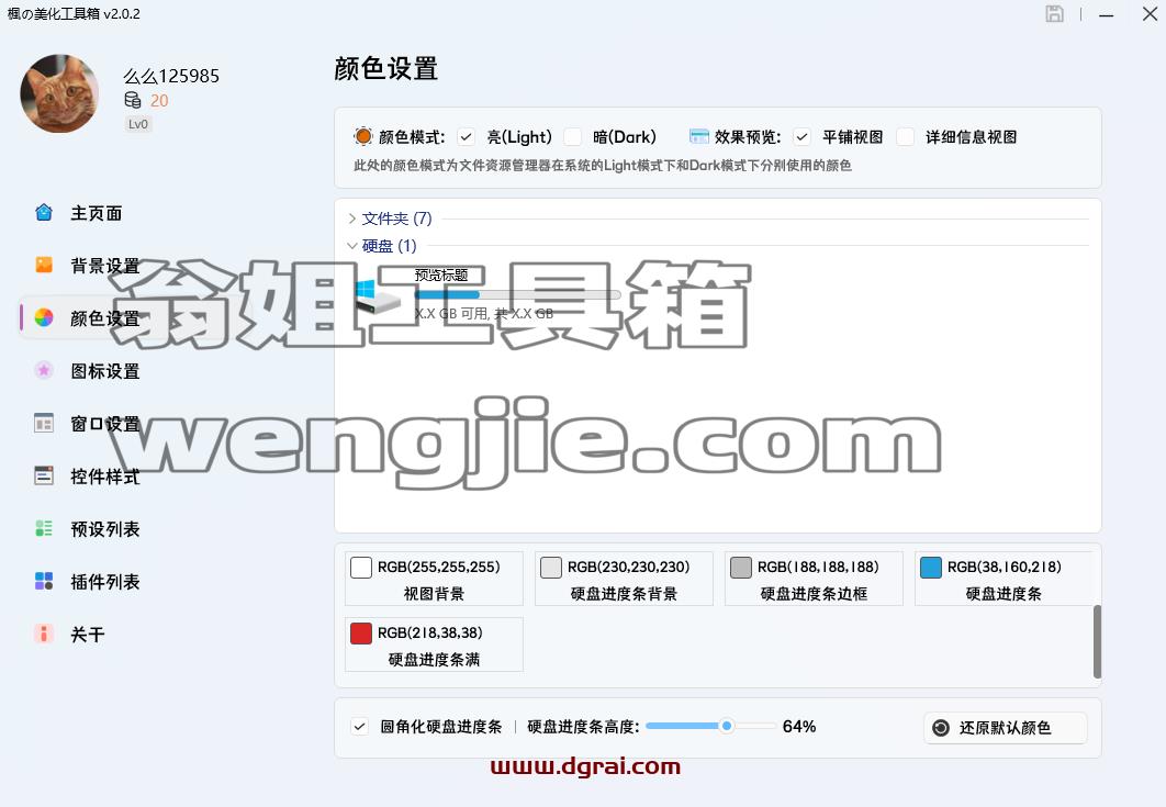 MToolBox--一个专注于电脑桌面美化的工具箱软件