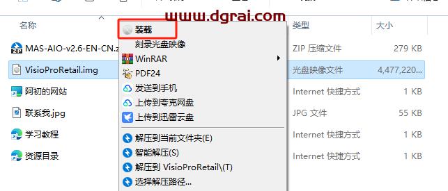 Visio 2016 专业版官方原版镜像文件免费下载与安装教程