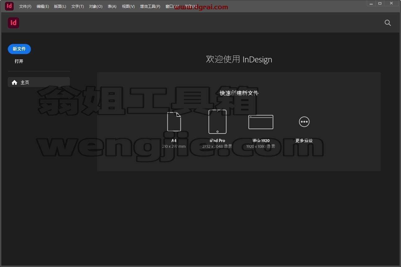 Adobe InDesign安装教程步骤