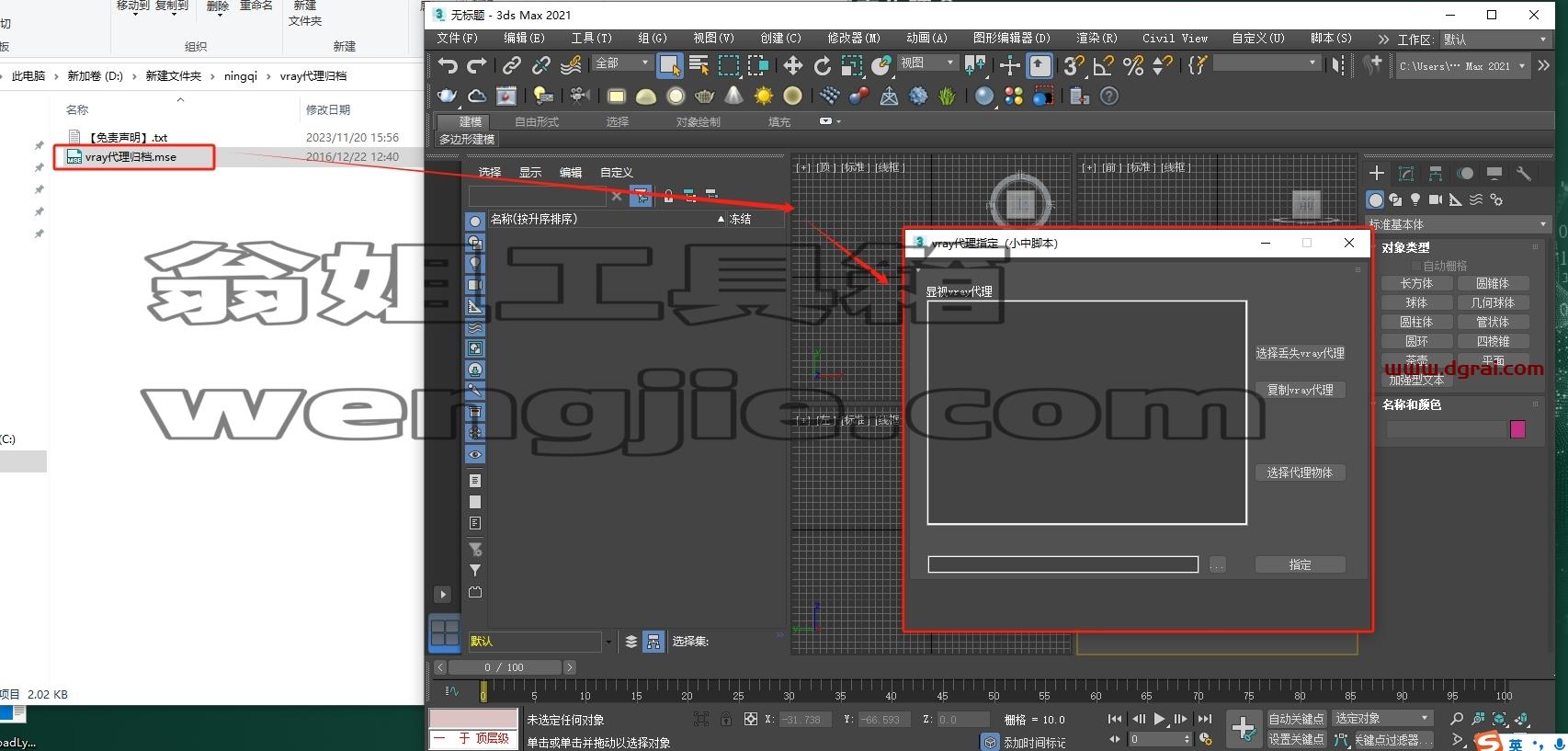 3dmax脚本安装教程步骤