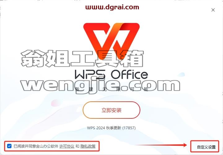 WPS安装教程步骤