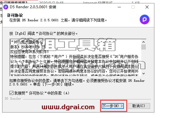 D5 Render 2.0.5.0601安装教程