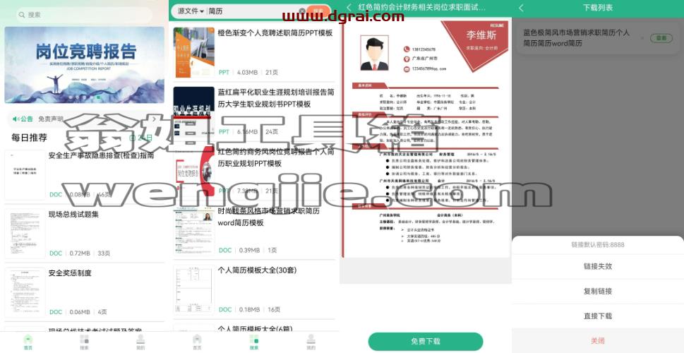 萝卜头文档v2.0安卓版-一款拥有海量文本文档的免费下载工具