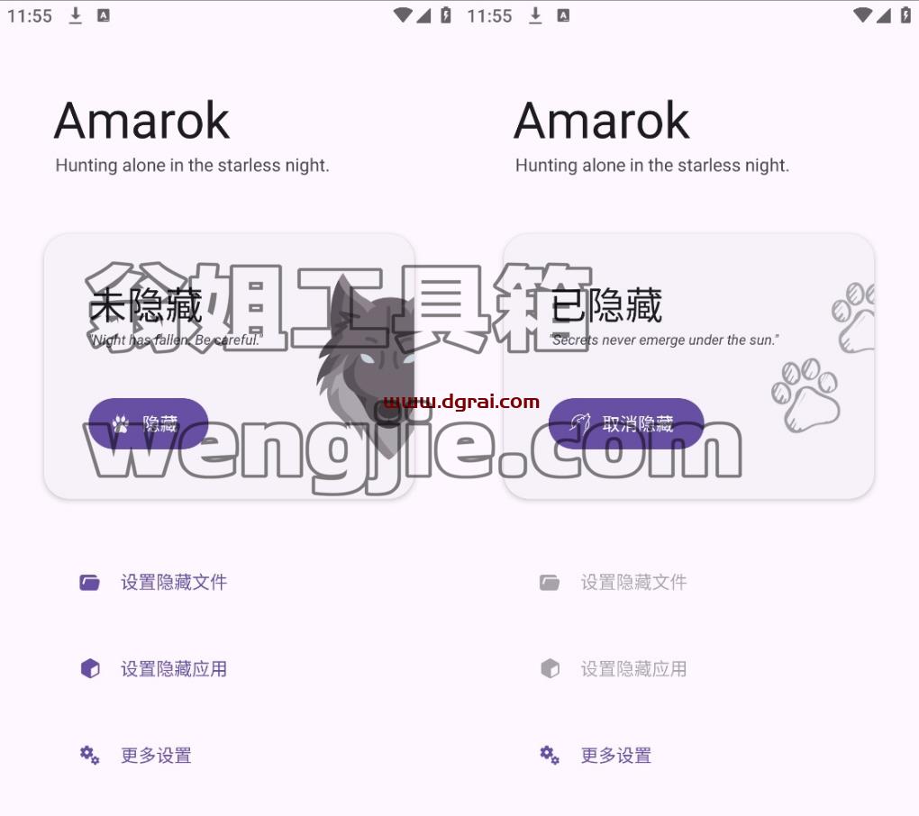 Amarok(安卓APP)--一款应用和文件隐藏工具