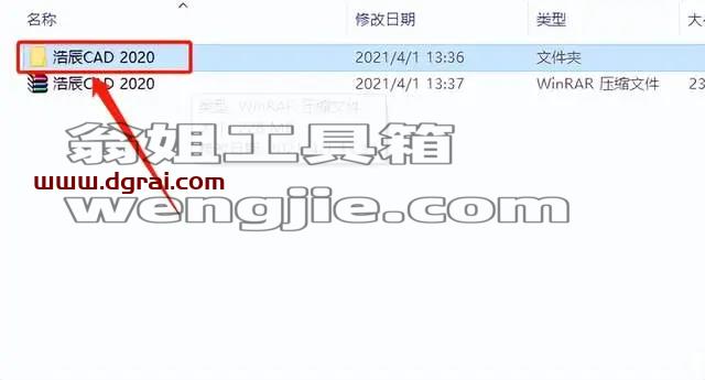 浩辰CAD2020安装教程