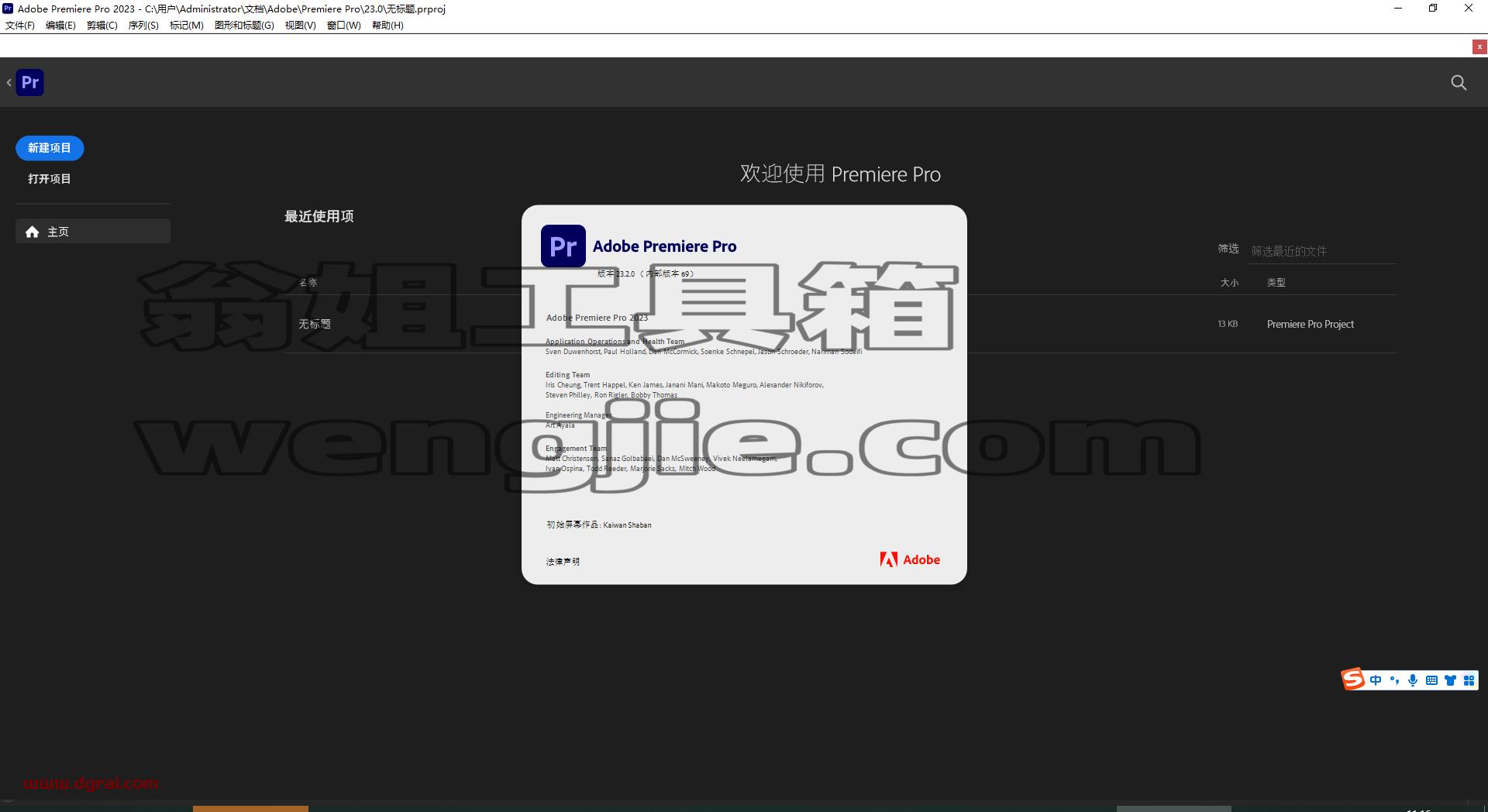 Adobe Premiere 2023 v23.1.0便携版安装教程