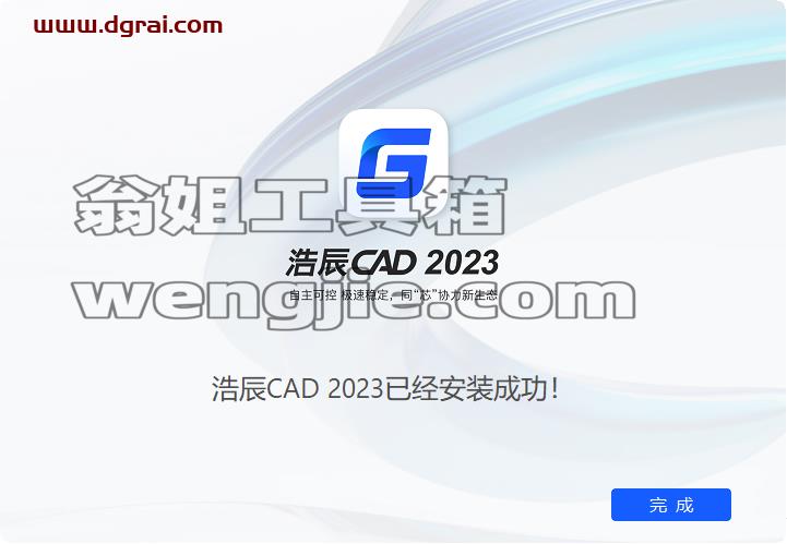 浩辰CAD2023【附注册机】简体中文学习版下载与安装教程