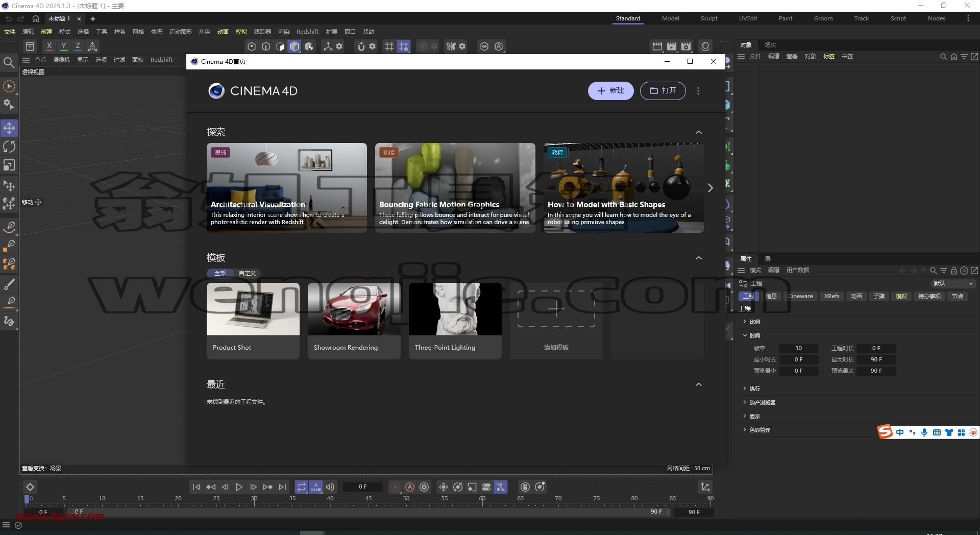 MAXON Cinema 4D 2025官方中文版下载与C4D 2025.1.3安装教程