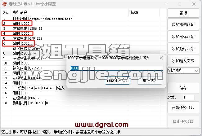 Win定时点击器–懒人必备!一键开启自动化生活新纪元