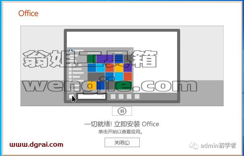 Microsoft Office 2016专业增强版安装教程
