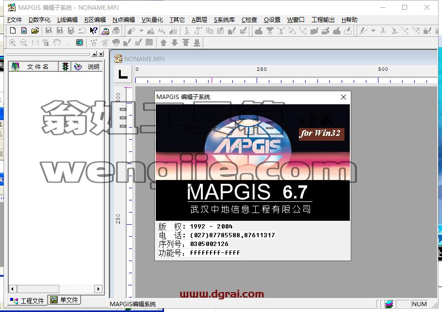 mapgis 6.7【地理信息系统软件】中文版安装教程