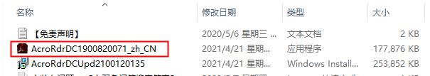 Adobe Acrobat Reader DC2021安装教程