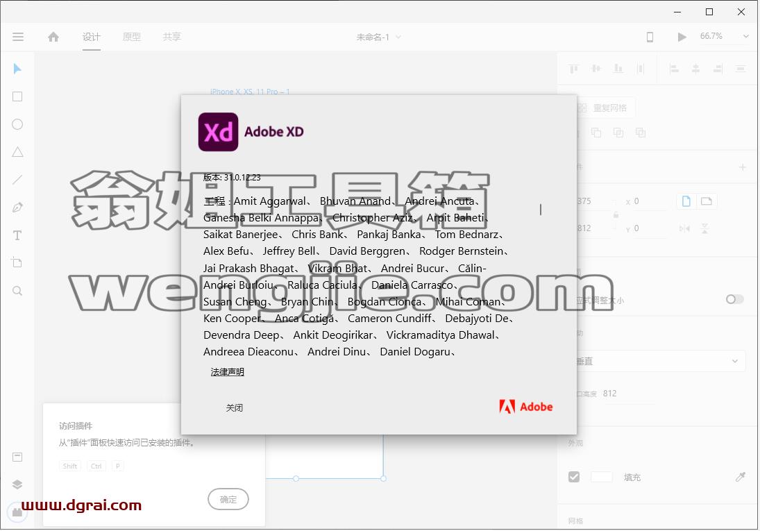 Adobe Experience Design 31.0.12安装教程