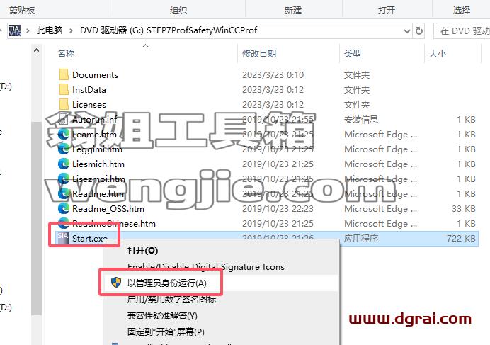 博途安装教程步骤