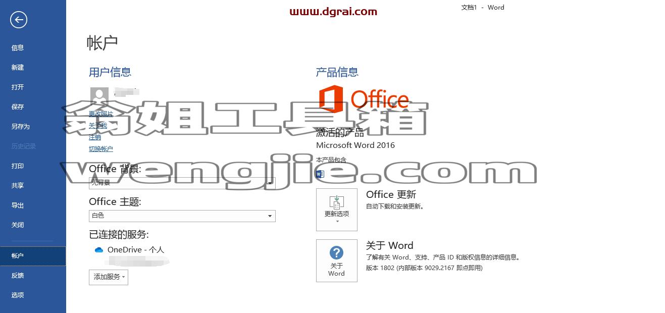 Word 2016 官方原版镜像文件下载与安装教程