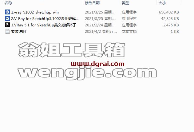 vray5.1 for sketchup【草图大师2017/2018/2019/2020/2021渲染器】简体中文版安装教程