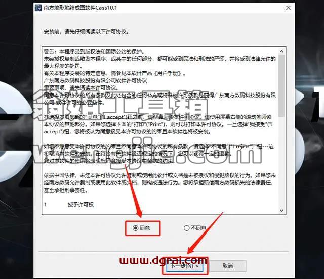 南方测绘cass10.1安装教程