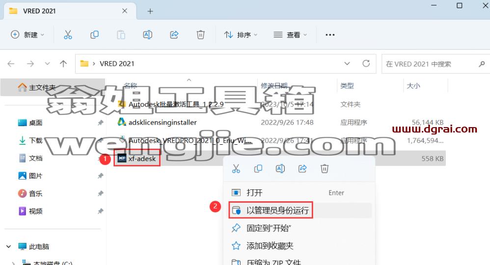 VRED 2021安装包下载与安装教程