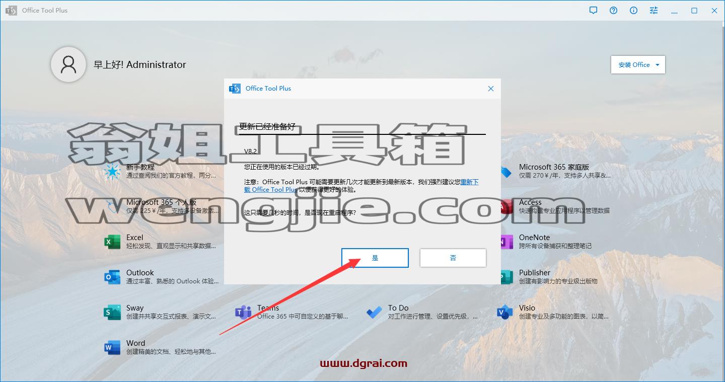 使用OfficeToolPlus工具安装Microsoft Office 2021 LTSC专业增强版教程