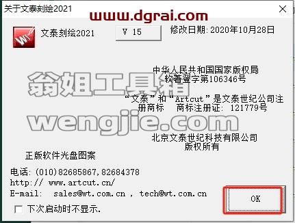 文泰刻绘安装教程步骤
