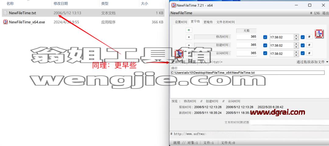修改文件时间戳神器 NewFileTime v8.11下载与安装教程