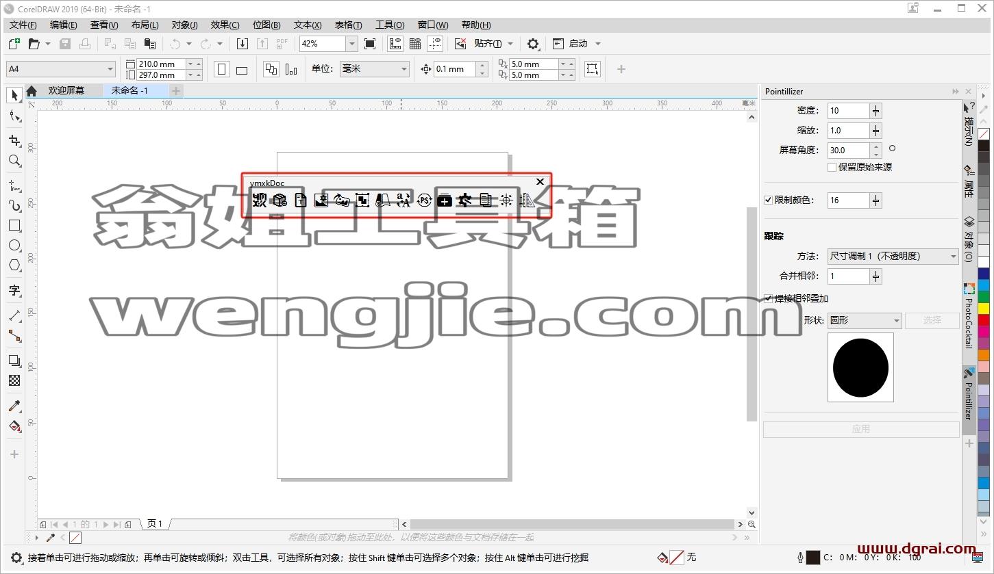 YmxkDoc v21(CDR插件)免费下载与安装教程
