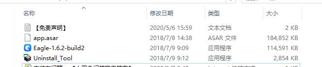 Eagle1.8.1图片管理【Eagle1.8.1】附补丁文件下载与安装教程