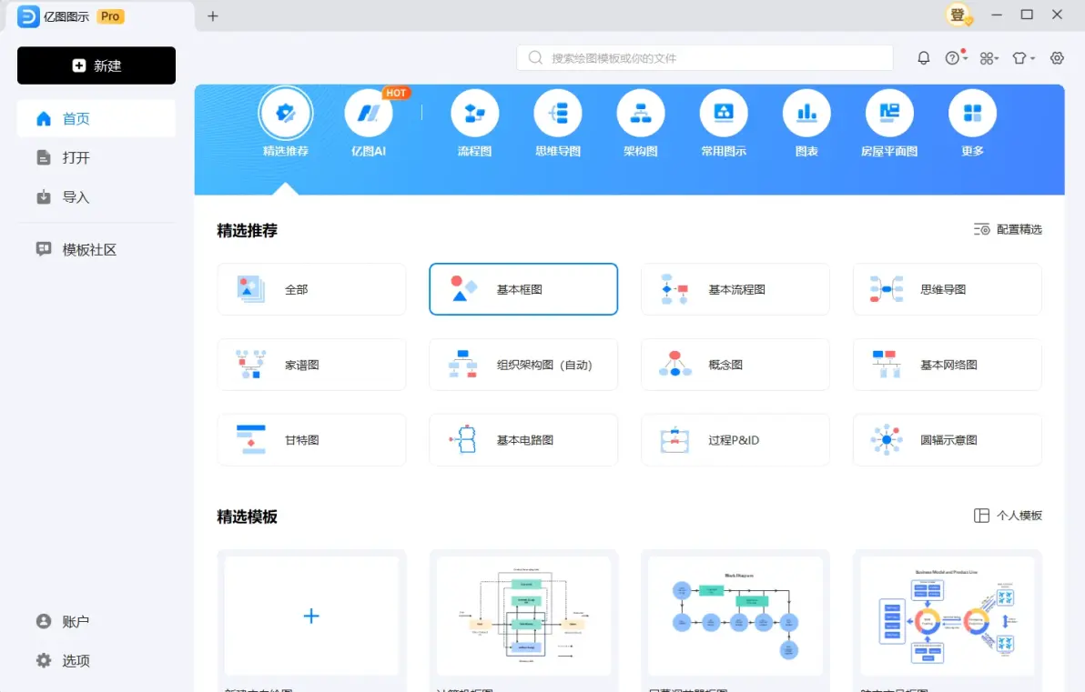 亿图图示 14.0.0下载地址与安装教程