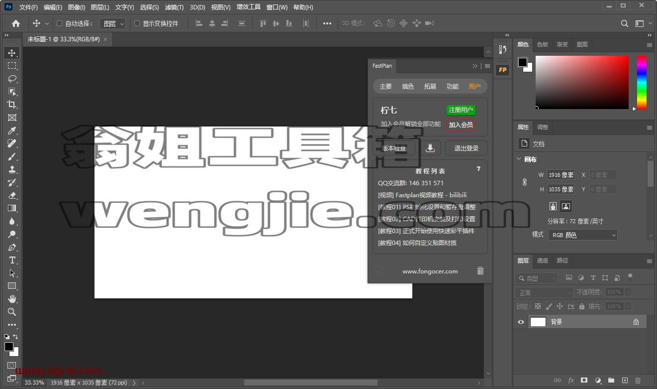 PS插件安装教程步骤