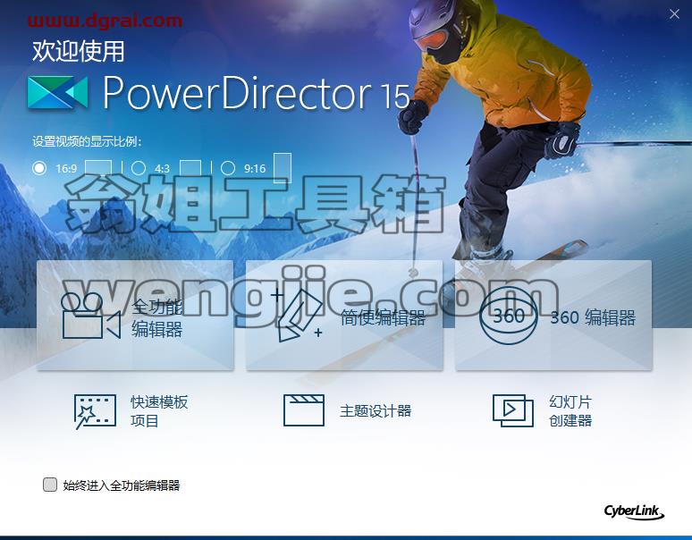 Power Director 15中文版安装包下载【威力导演 15】安装教程
