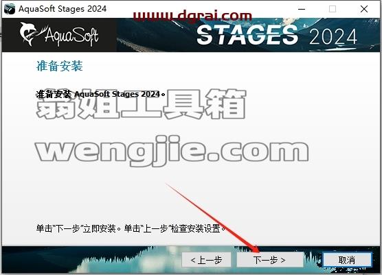 AquaSoft Stages安装教程步骤
