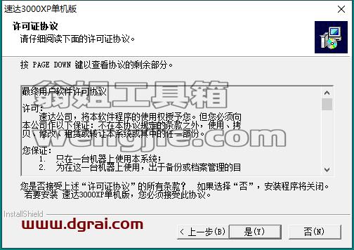速达3000xp v6.1【企业财务管理软件】单机版安装教程