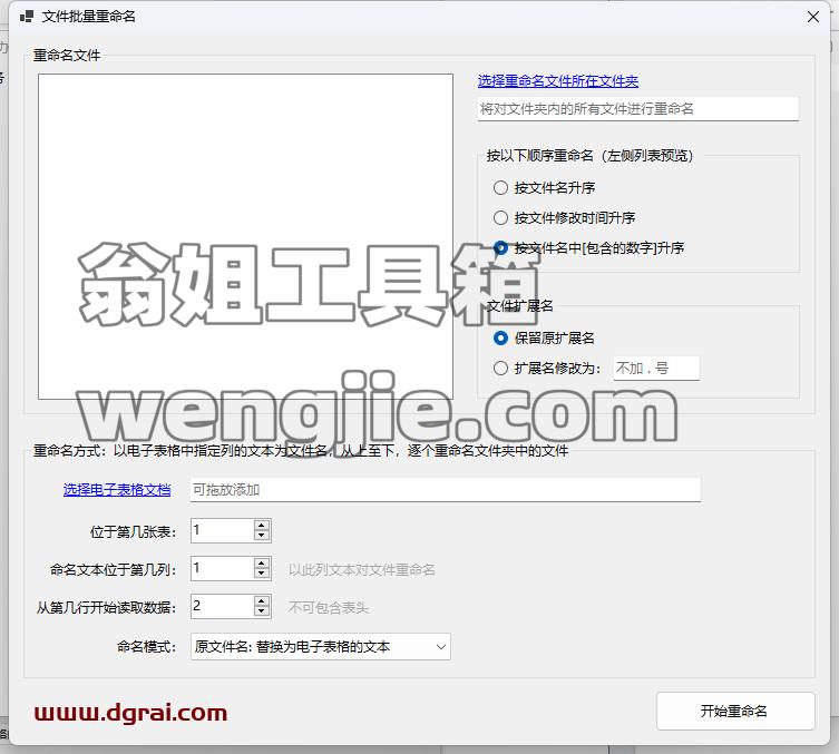 千峰办公助手--一款超实用功能合一的免费办公软件