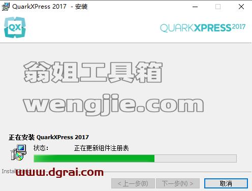QuarkXpress 2017(版面设计工具) 中文版安装教程