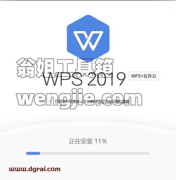 WPS Office 2019西北工业大学版 v11.8.6.8697校园版安装教程