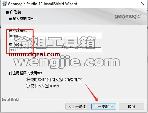 Geomagic安装教程步骤