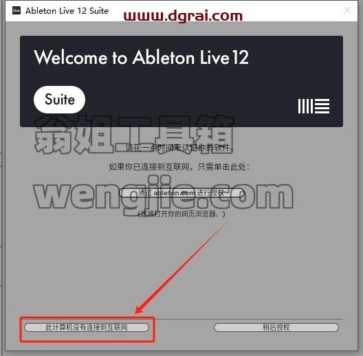 Ableton Live安装教程步骤