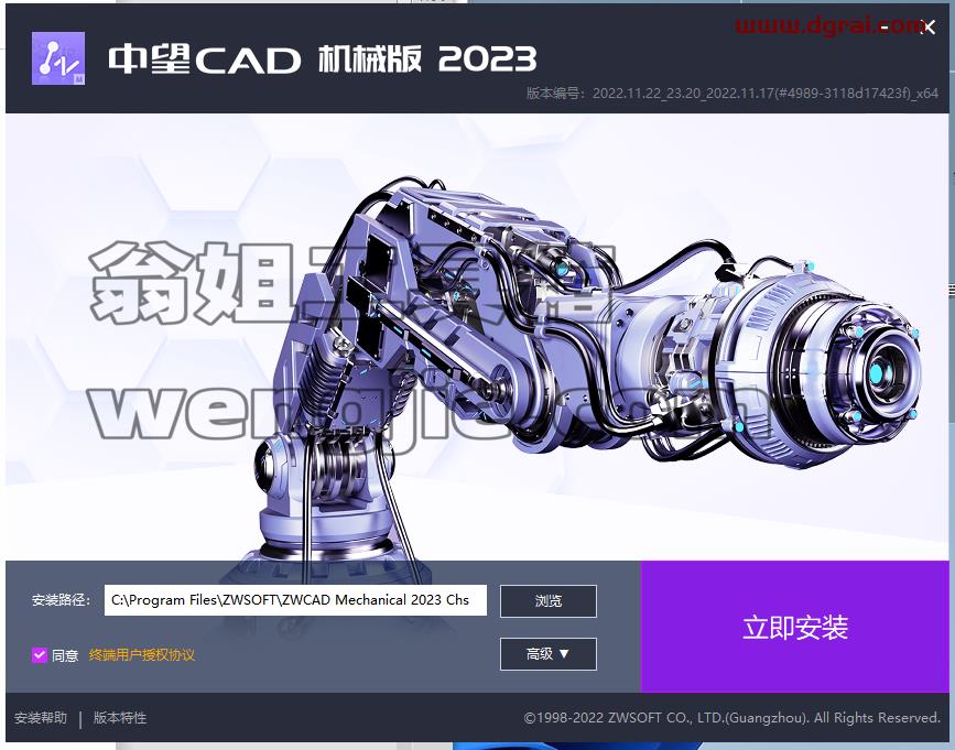 中望CAD机械版2023注册机版安装教程