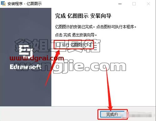 亿图图示 9.2下载地址与安装教程