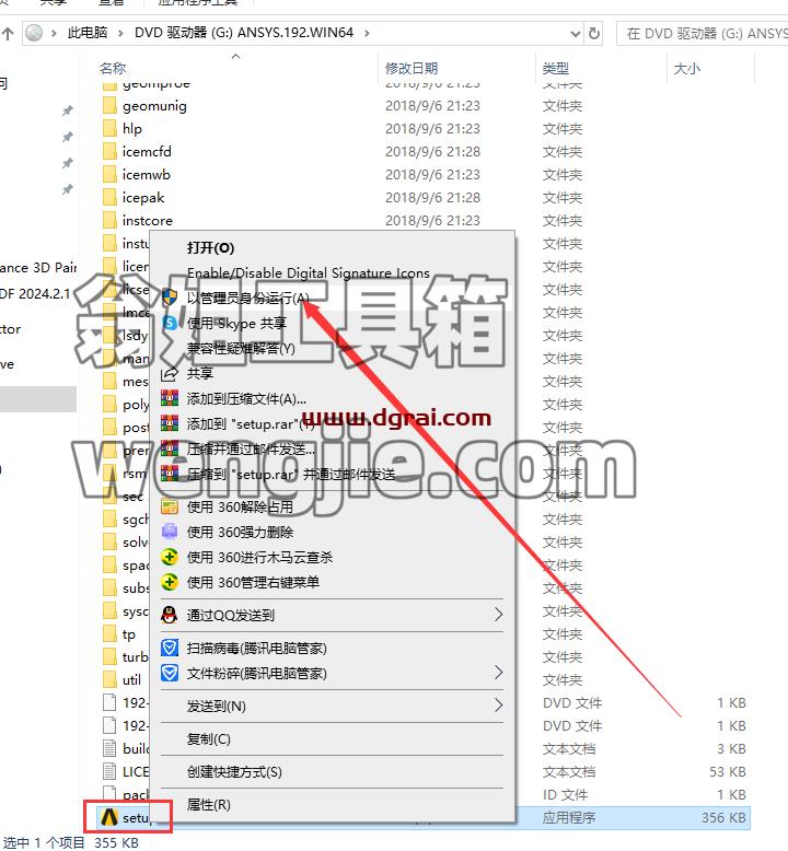 ANSYS安装教程步骤