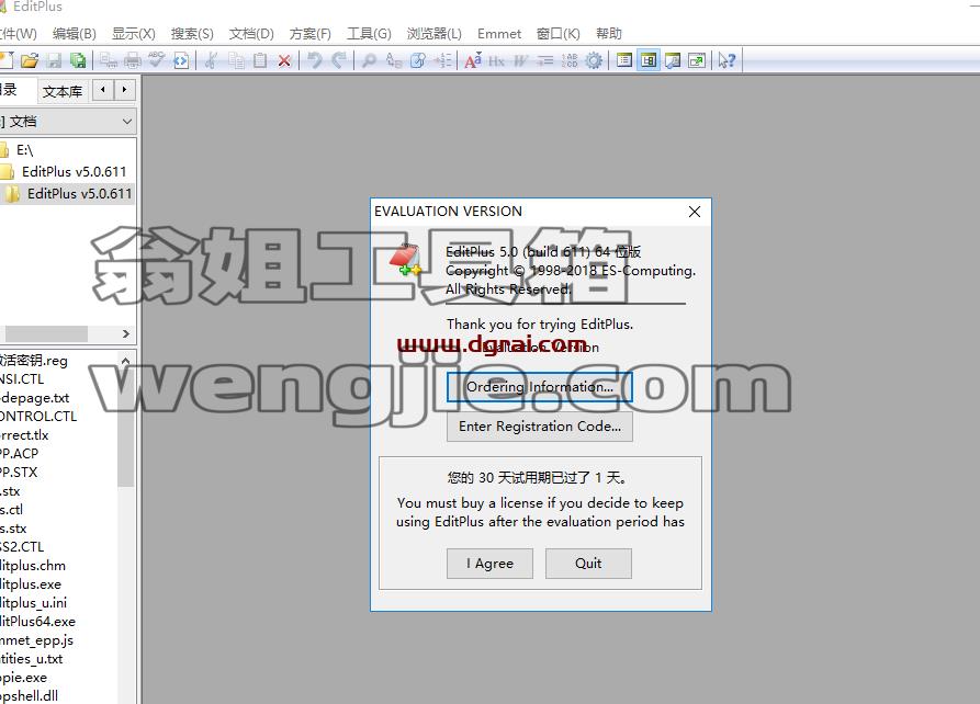 EditPlus v5.0.611安装教程