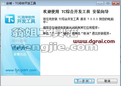win-TC 7.0 简体中文官方版下载与安装教程