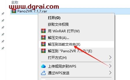 Pano2VR安装教程步骤