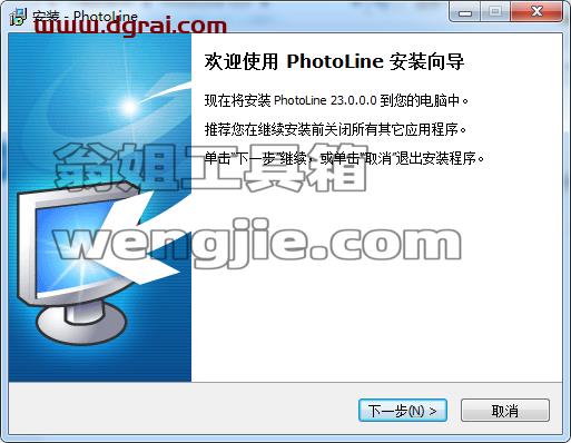 PhotoLine 23【图像处理软件】中文学习版下载安装图文教程、学习注册方法
