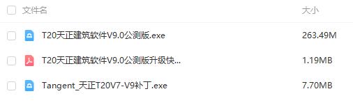 T20天正结构 V9.0安装教程