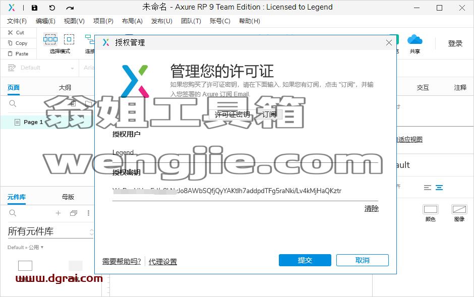 Axure RP 9.0.0.3658【免安装】绿色汉化精简版下载