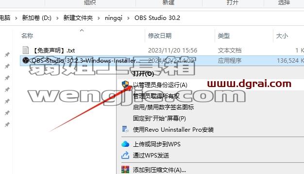 OBS Studio安装教程步骤